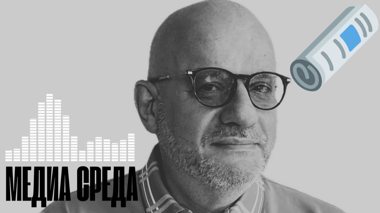 МЕДИА СРЕДА