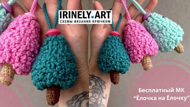 Схема Ёлочка на ёлочку крючком. Амигуруми схемы и описания. Автор: @marina.shershneva