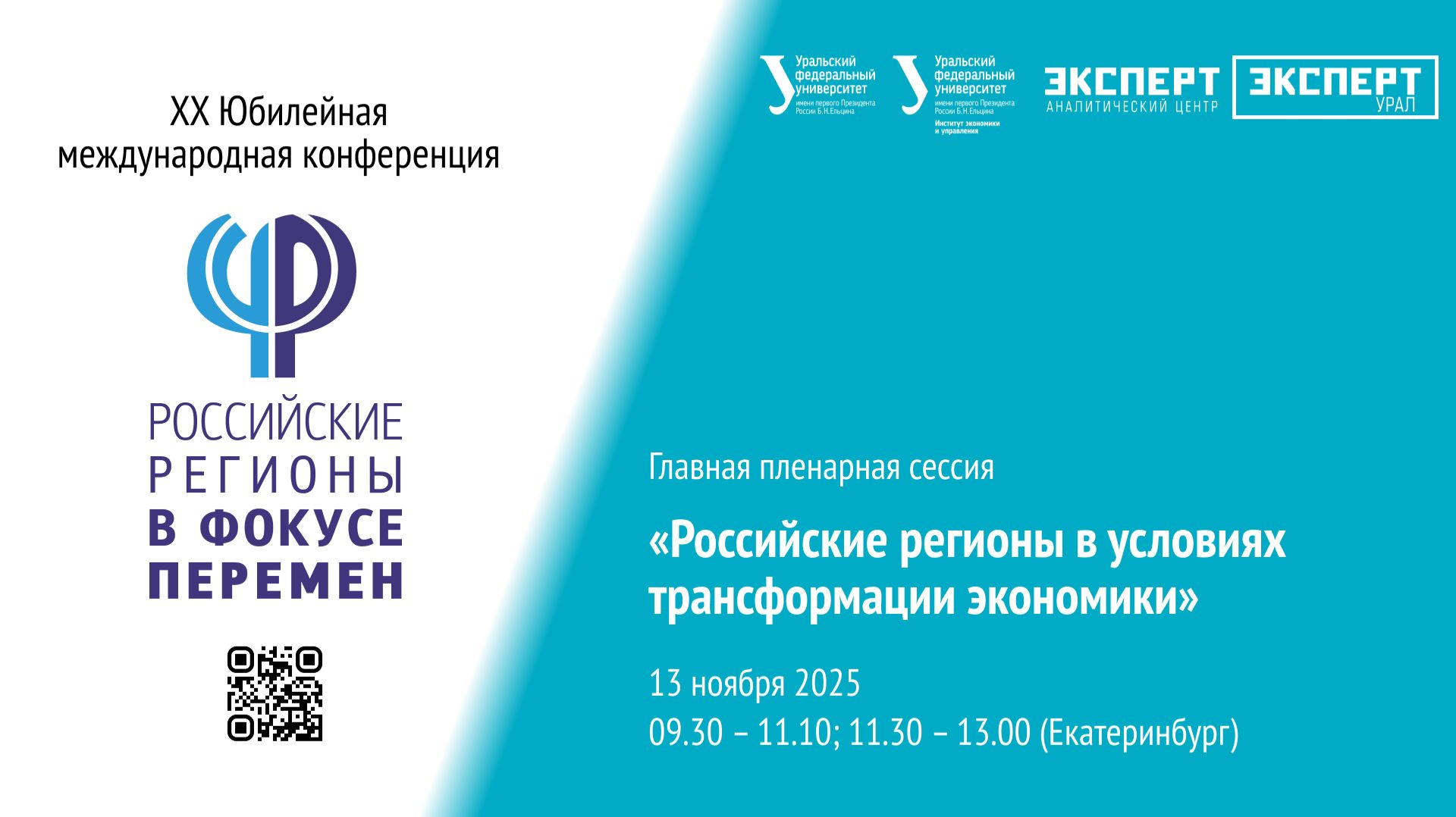 Российские регионы в условиях трансформации экономики