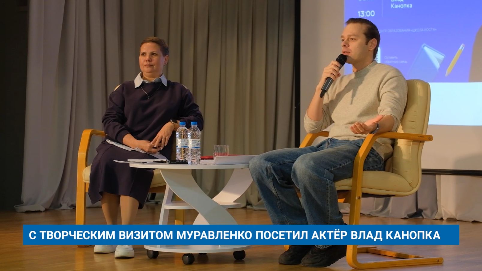 С ТВОРЧЕСКИМ ВИЗИТОМ МУРАВЛЕНКО ПОСЕТИЛ АКТЁР ВЛАД КАНОПКА