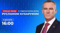 Прямая линия с губернатором Югры