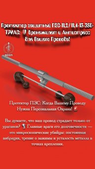 Протектор ПЗС: Когда Вашему Проводу Нужна Персональная Охрана! 🚨