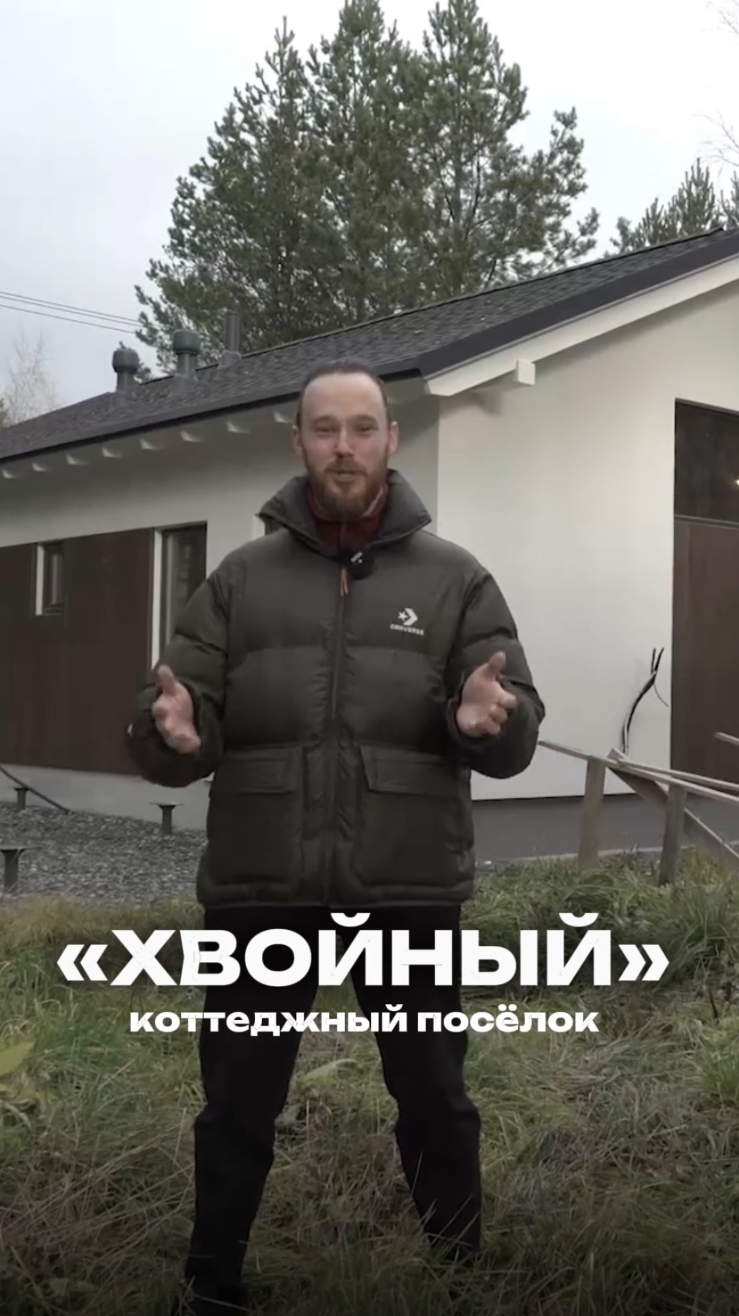 Обзор загородного поселка «Хвойный», г. Екатеринбург