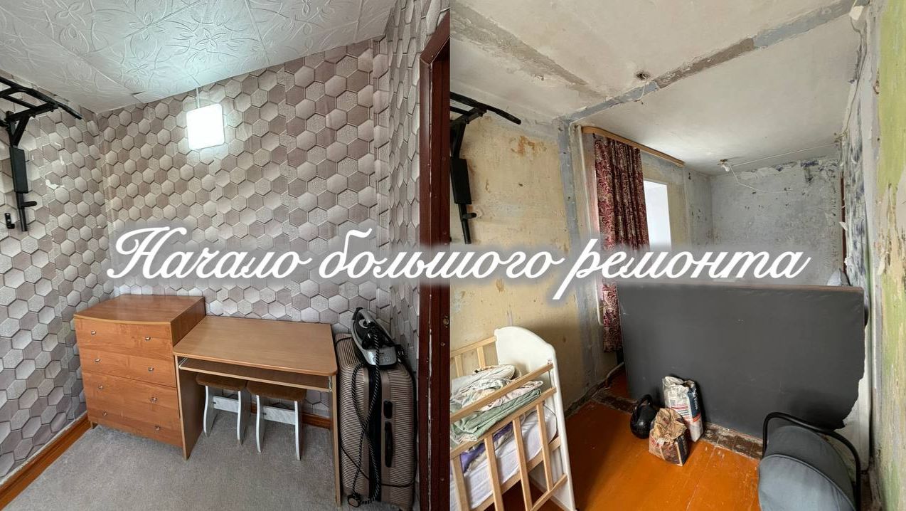 Ремонт в спальне своими руками 🛌 сносим стены ⚒️ большие перемены 🪚