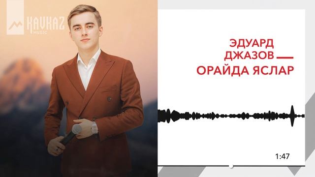 Эдуард Джазов - Орайда яслар | KAVKAZ MUSIC