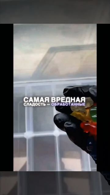 Самое полезное и самое вредное☝