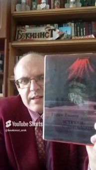 Встречи с дьяволом