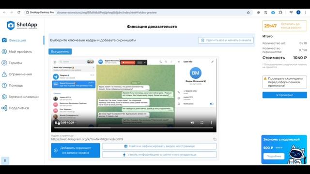 Фиксация переписки в Telegram с помощью ShotApp DESKTOP