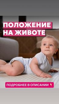 Положение на животе