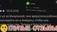 ГЛУПЫЕ ОТЗЫВЫ ИЗ ГУГЛ ПЛЭЙ (Мэрчик майнкрафтик)