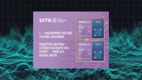 ViTA-12 КФС СЕРИИ E - ЭНДОКРИННАЯ СИСТЕМА