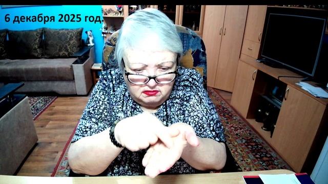 6 декабря 2025 год