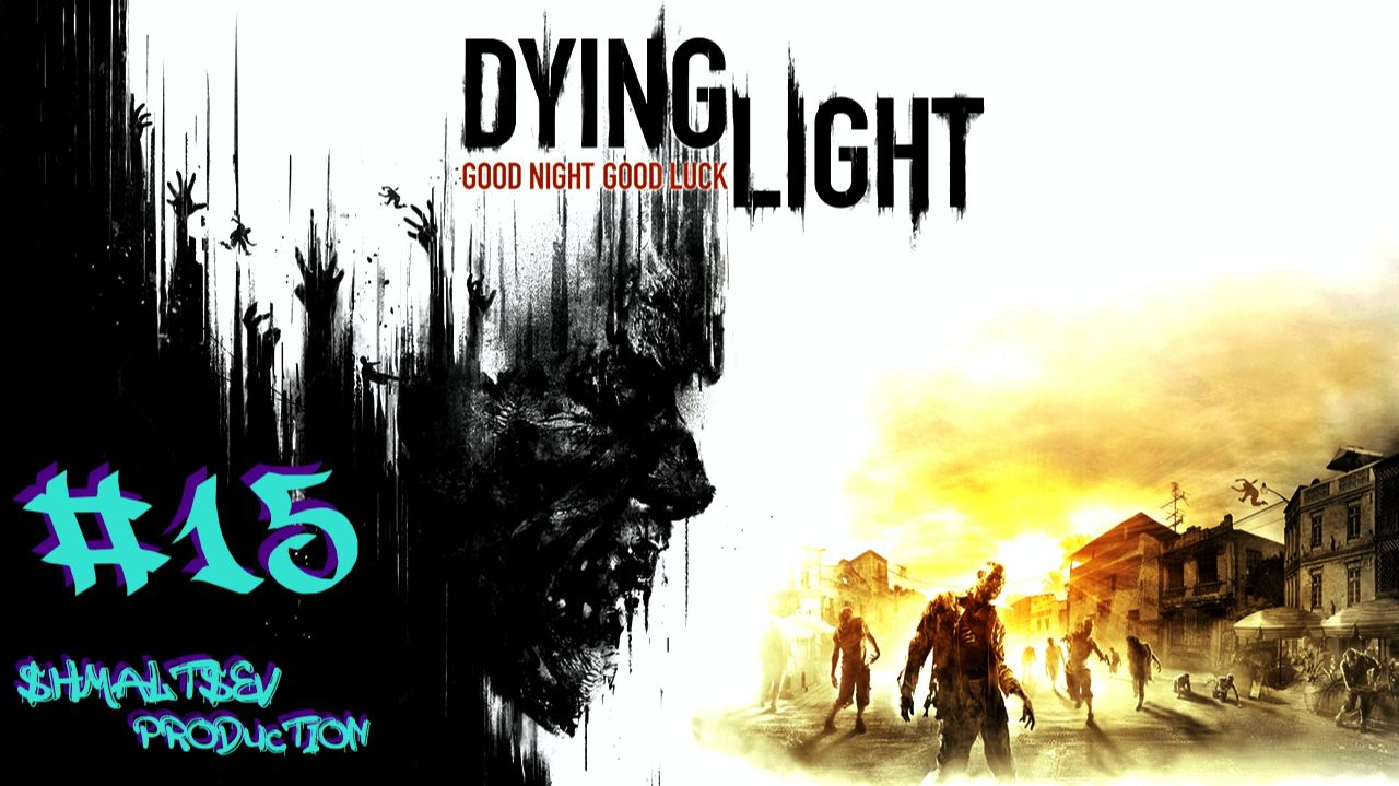 ЭРОЛ ОБМАНУЛ КАРИМА | DYING LIGHT #15
