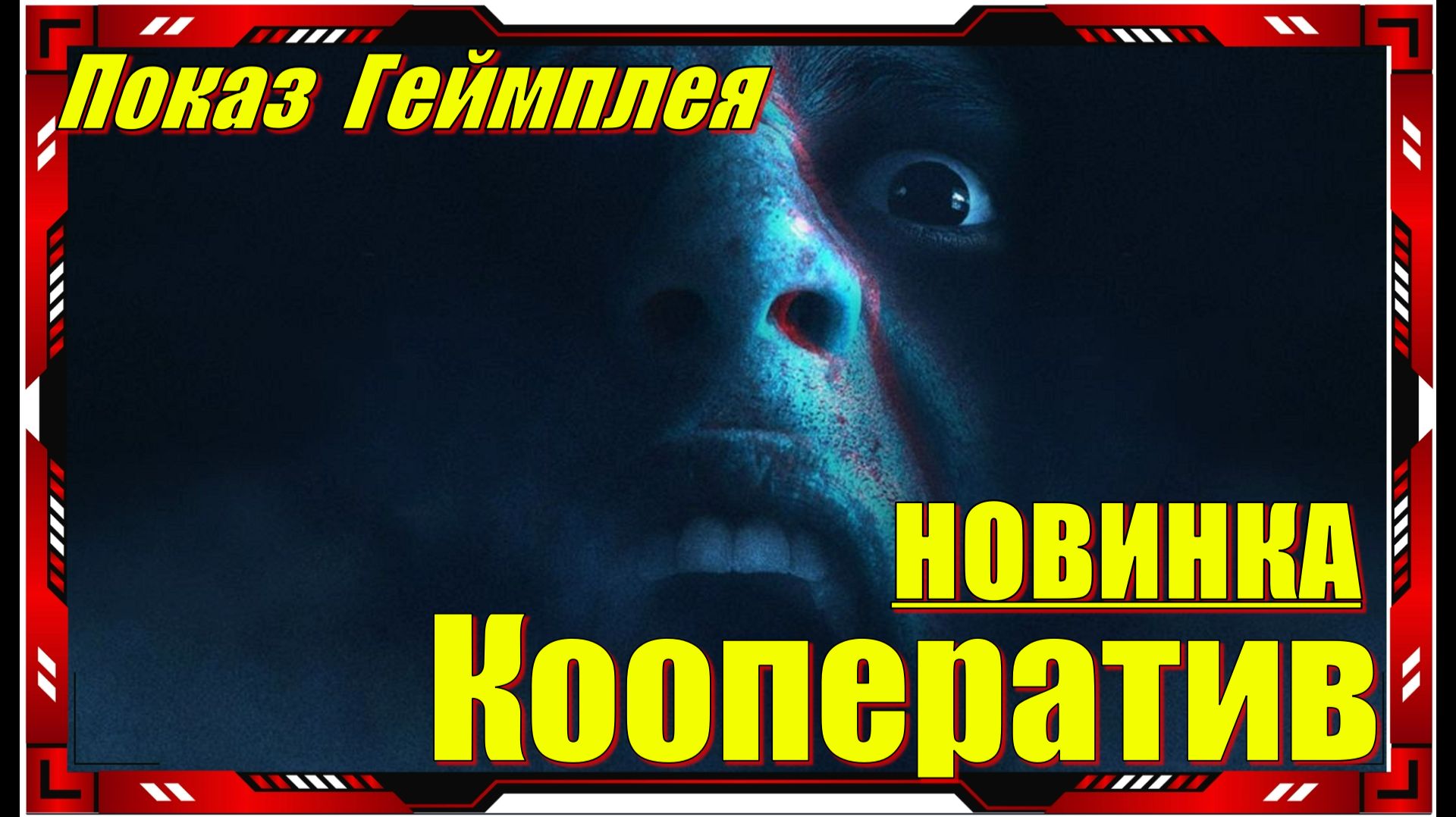 Don't Scream Together - НОВИНКИ игр Обзор геймплея и первый взгляд