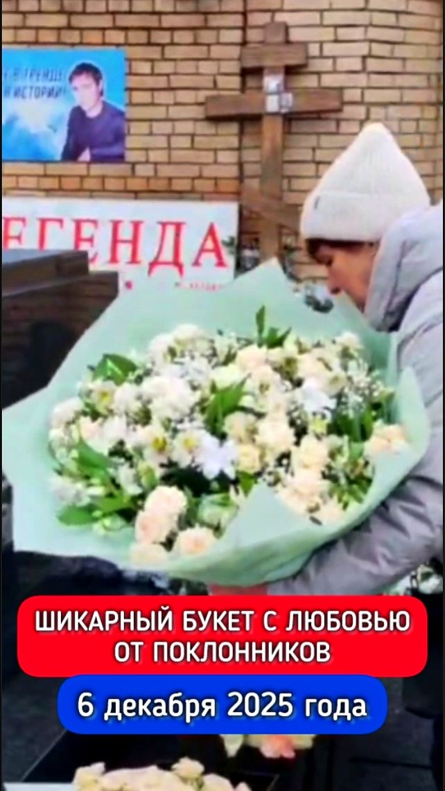 на могиле Юрия Шатунова: Вспоминая легенду "Ласкового мая" в день рождения группы