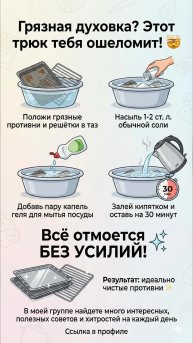Как очистить духовку за 30 минут