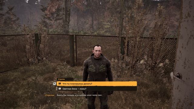 С.Т.А.Л.К.Е.Р. 2 -Отключение Оазиса