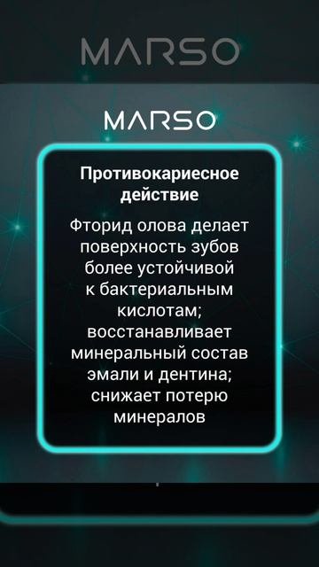 Улыбка на миллион и свежее дыхание с революционной зубной пастой Марсо
Защита 24/7