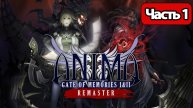 Anima Gate of Memories I & II Remastered - Геймплей Прохождение Часть 1 ( без комментариев, PC)