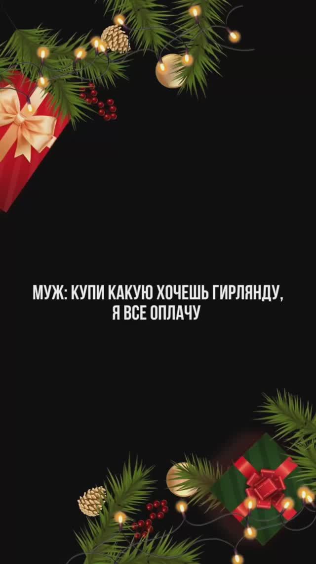 Гирлянд много не бывает, правда? 😉