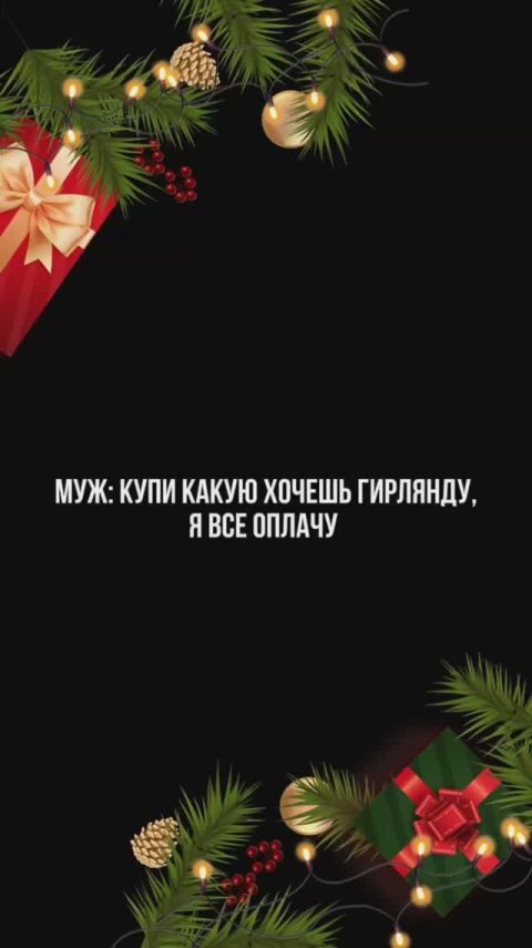Гирлянд много не бывает, правда? 😉