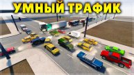 АВАРИИ С УМНЫМ ТРАФИКОМ В TEARDOWN