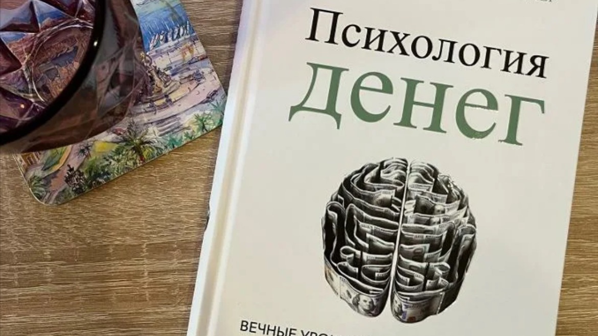 Психология денег  БАЗА ПОЛЬЗЫ  3. Всегда чего-то не хватает