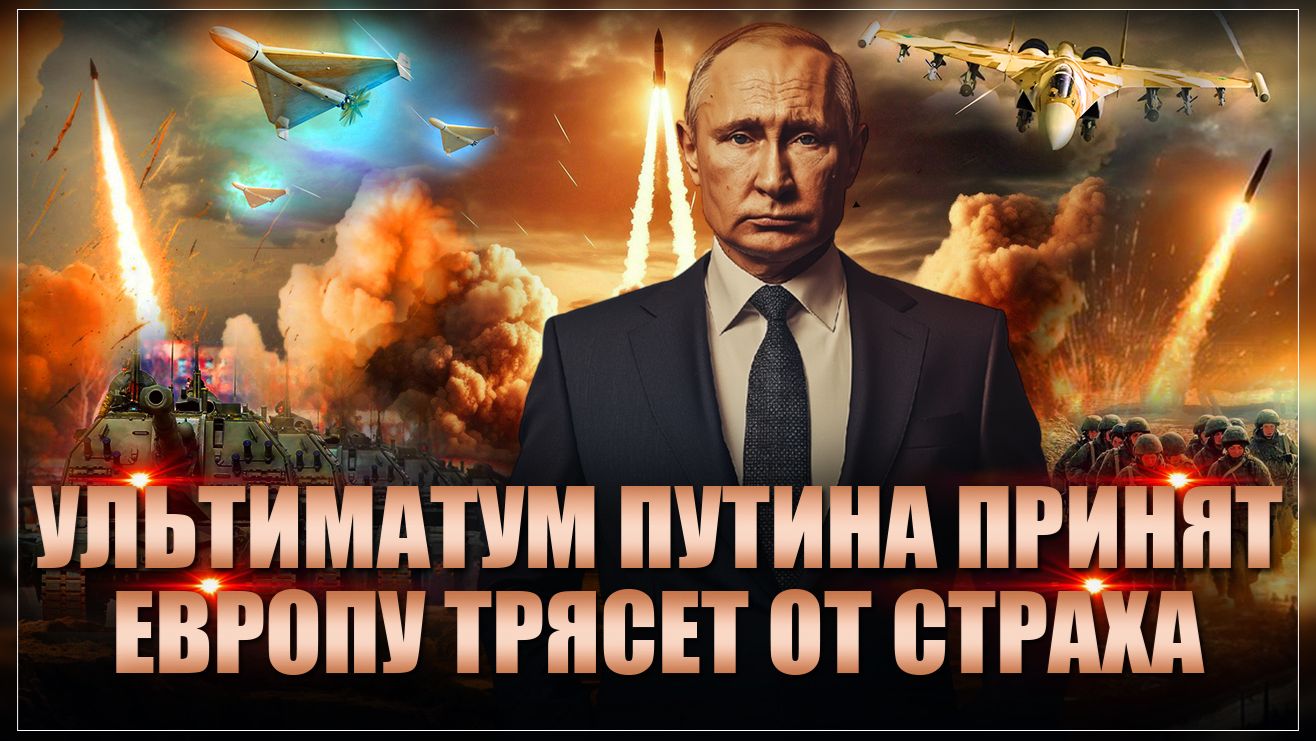 Путин разнесёт ЕС! Неожиданный удар в спину от ЕС: агония будет быстрой, кровавой и позорной