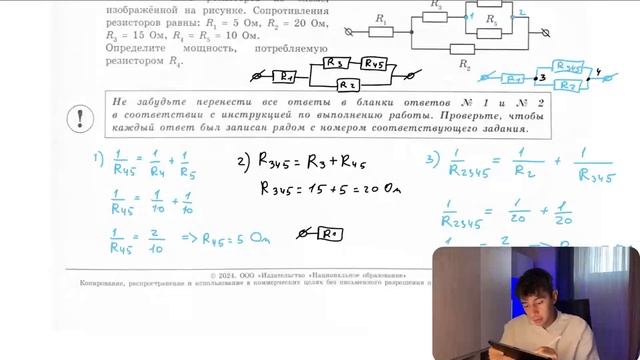В электрическую сеть с напряжением 120 В включены пять резисторов по схеме, изображённой на - №20959