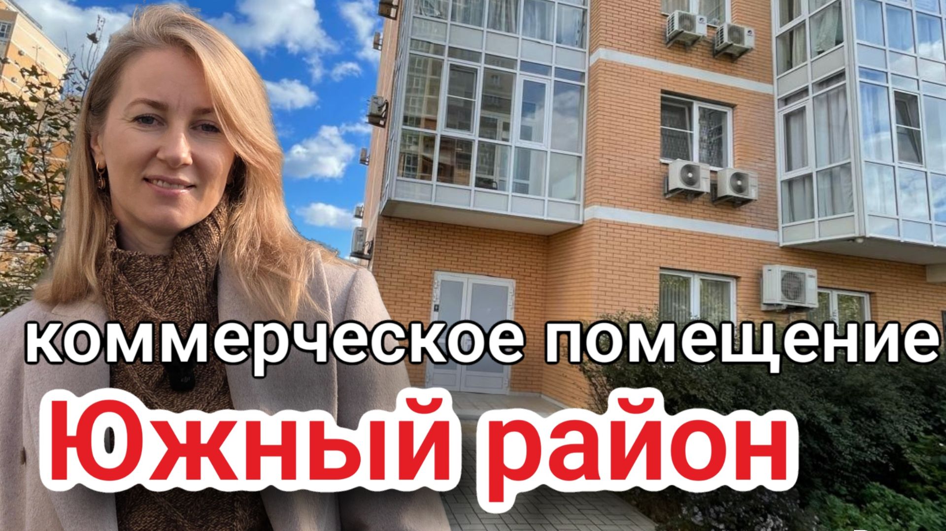 Купить коммерцию в Южном районе #вторичкановороссийск #недвижимостьновороссийск