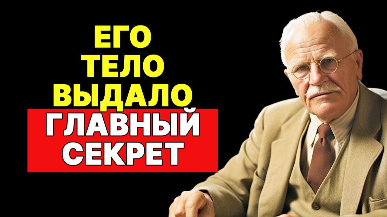 ЗАГАДКА ЕГО ПОВЕДЕНИЯ: ПОЧЕМУ ОН ИСЧЕЗАЕТ БЕЗ ОБЪЯСНЕНИЙ? | КАРЛ ЮНГ