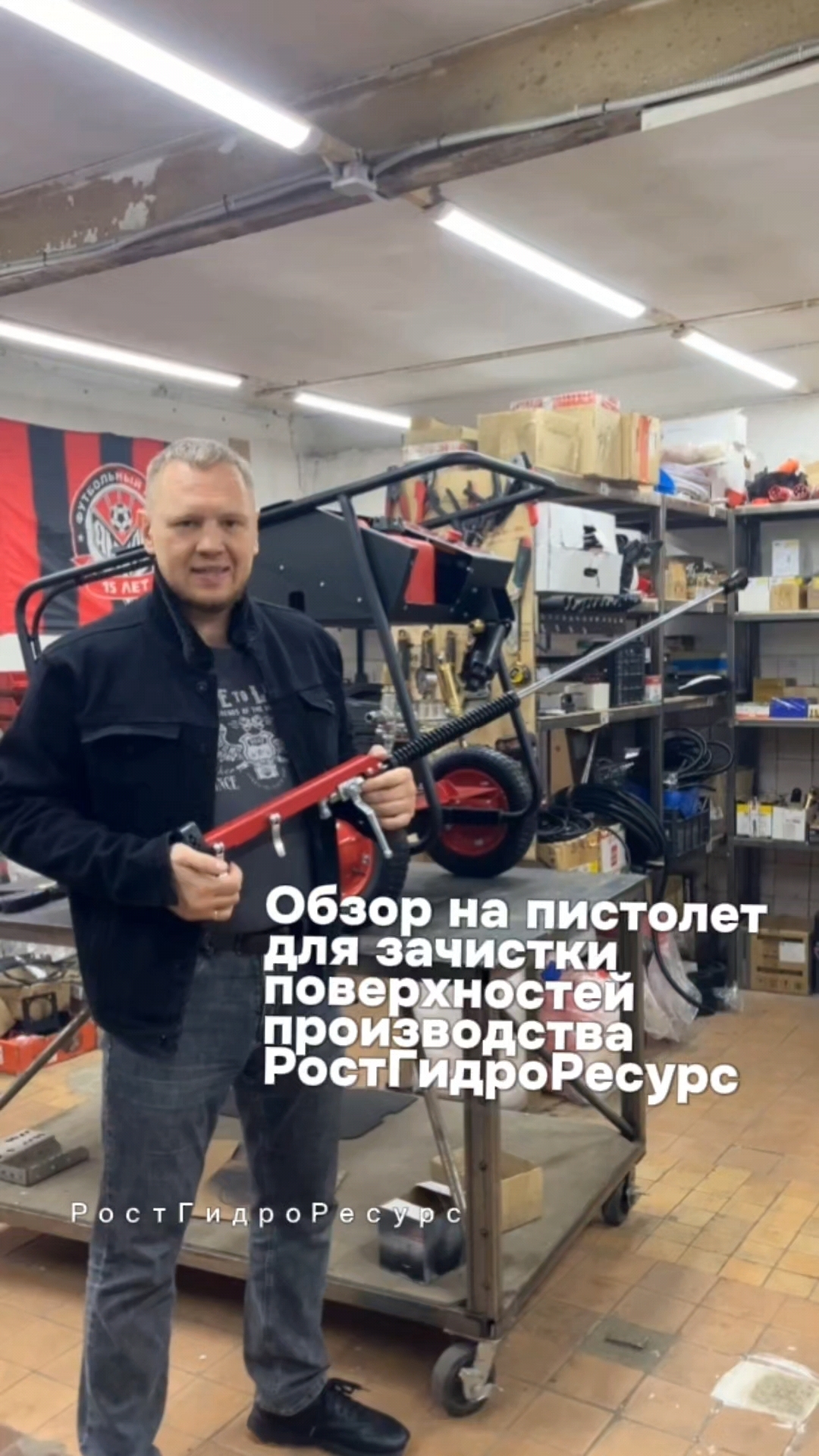 Обзор на пистолет для зачистки поверхностей производства РостГидроРесурс 🖤🖤🖤 #proteus