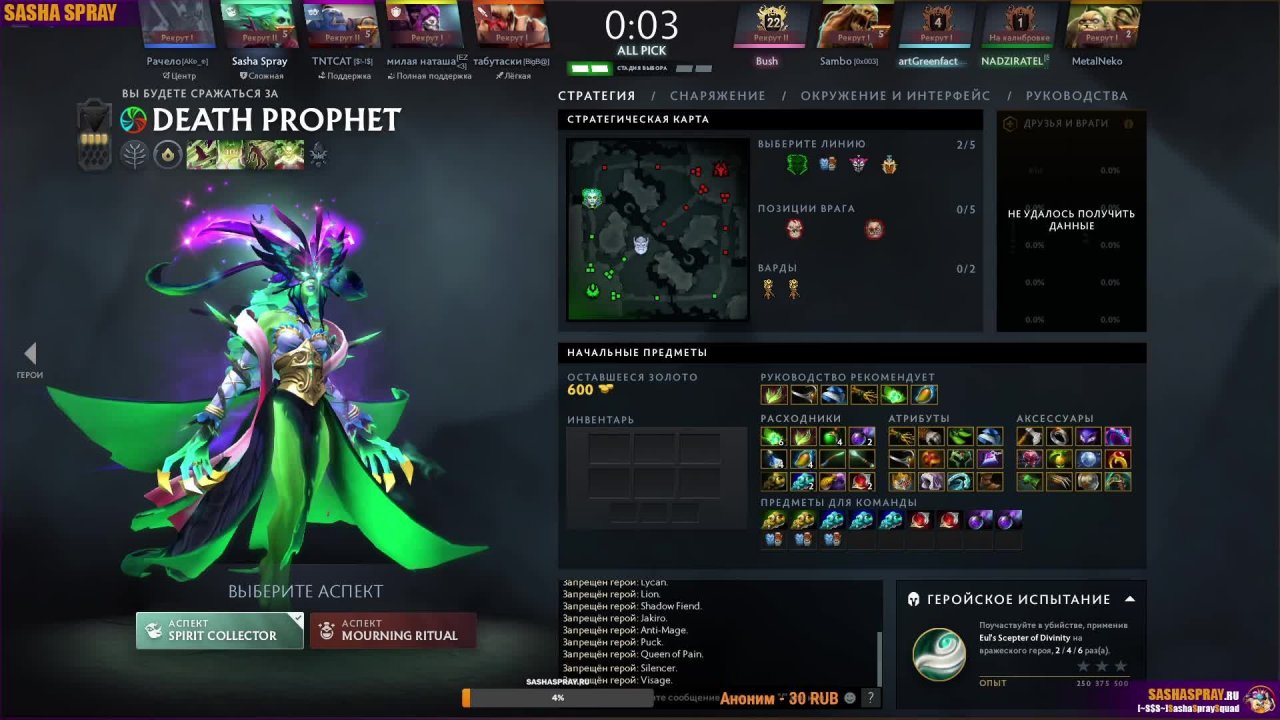 DOTA 2 | крипасы | SASHA SPRAY