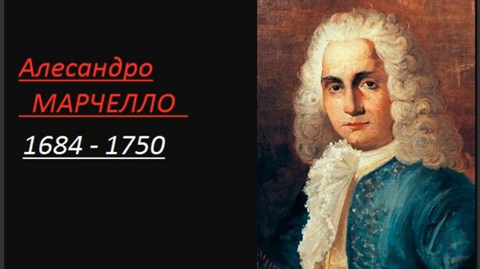 Музыка прошлых лет. Классика. Алесандро Марчелло Концерт ре минор для гобоя.