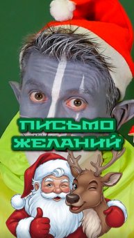 Кот Учёный и Письмо желаний ✍️