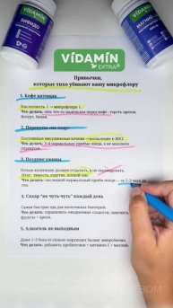 Что убивает Вашу микрофлору?
#vidamin #vidaminextra #видамин #витамины #бад #микрофлора #здоровье #