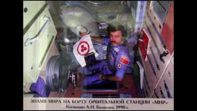 О Знамени Мира