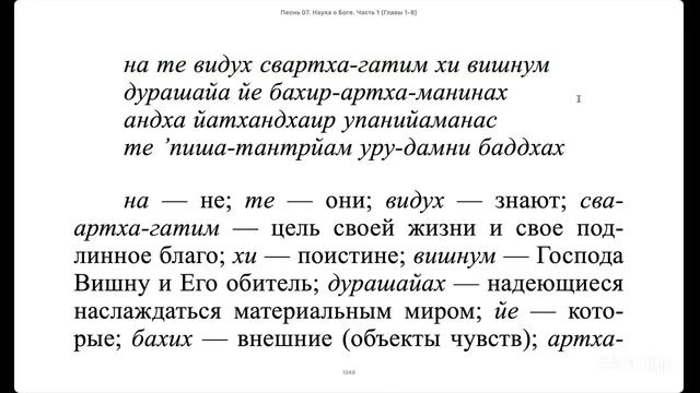 27.11.25 Онлайн чтение Шримад-Бхагаватам