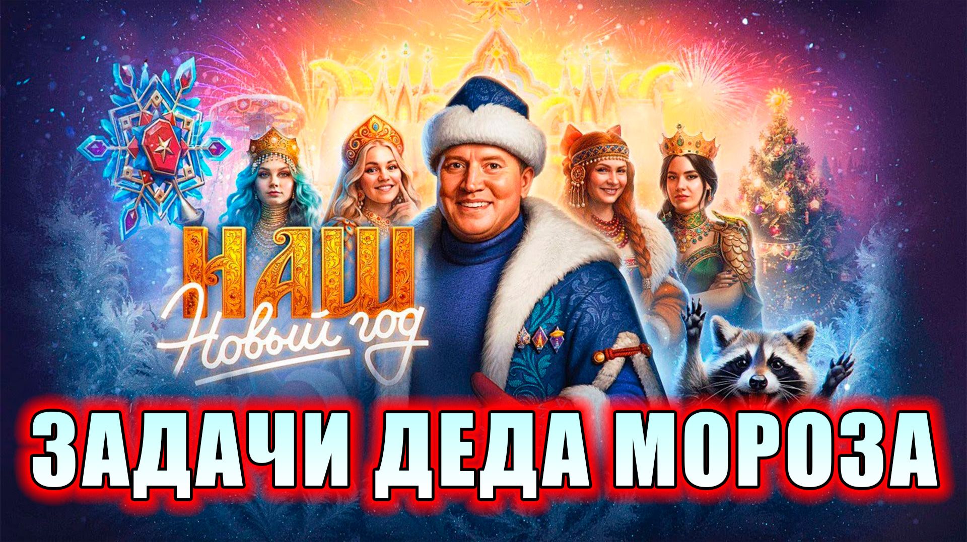 Задачи Деда Мороза🔸 Бурунов в Танках