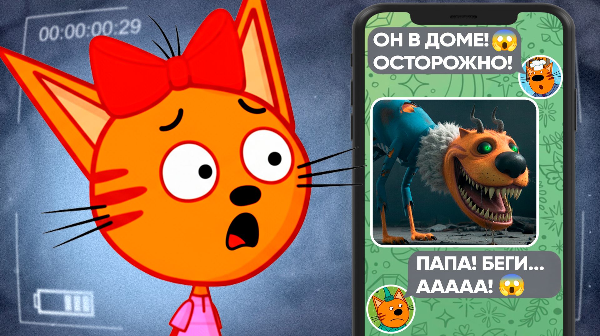 СТРАШНАЯ СЕРИЯ ТРИ КОТА! | Не включай 😱