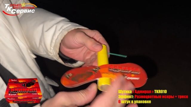 TKR010 Адмирал