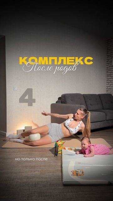 Бережное восстановление после родов: один комплекс для диастаза, тазового дна и осанки