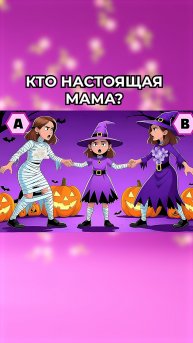 Кто настоящая мама