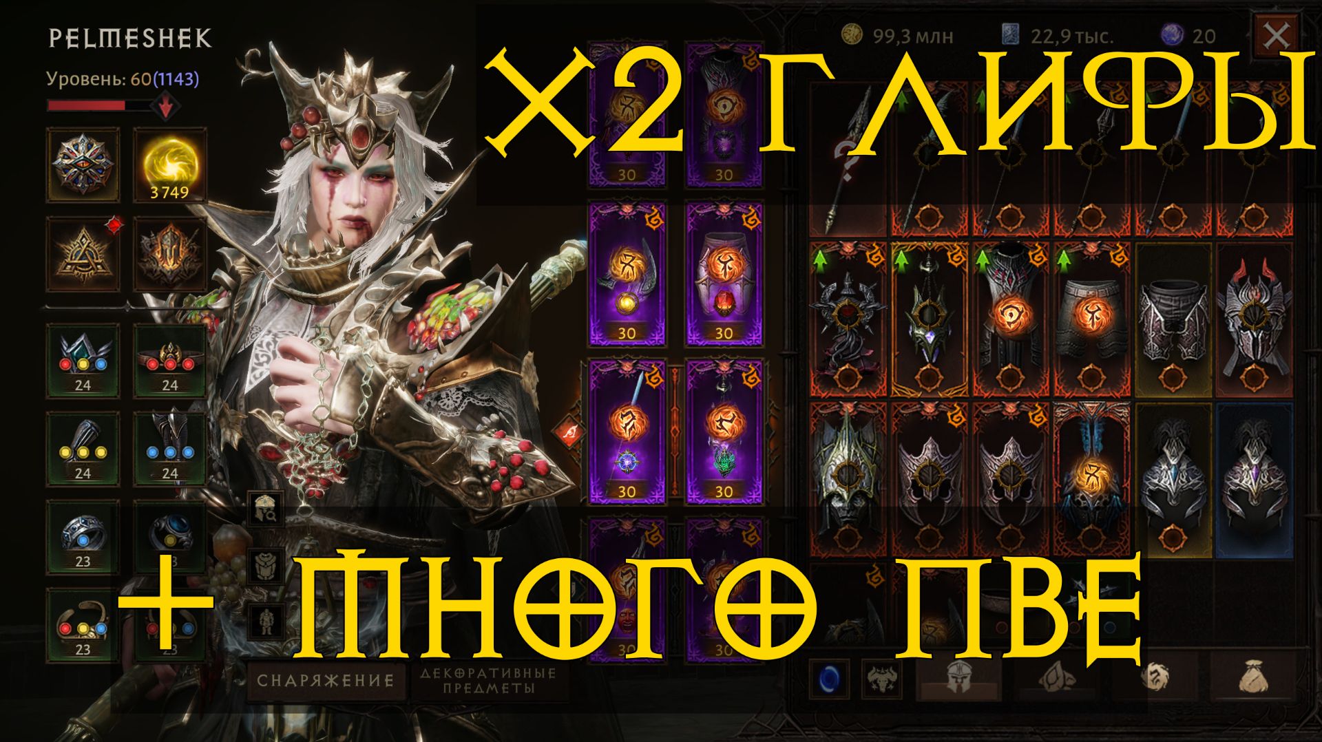 Diablo Immortal ежедневный путь воина ♀️  №96 Рыцарь Крови  Х2 глифы плюм ПвЕ