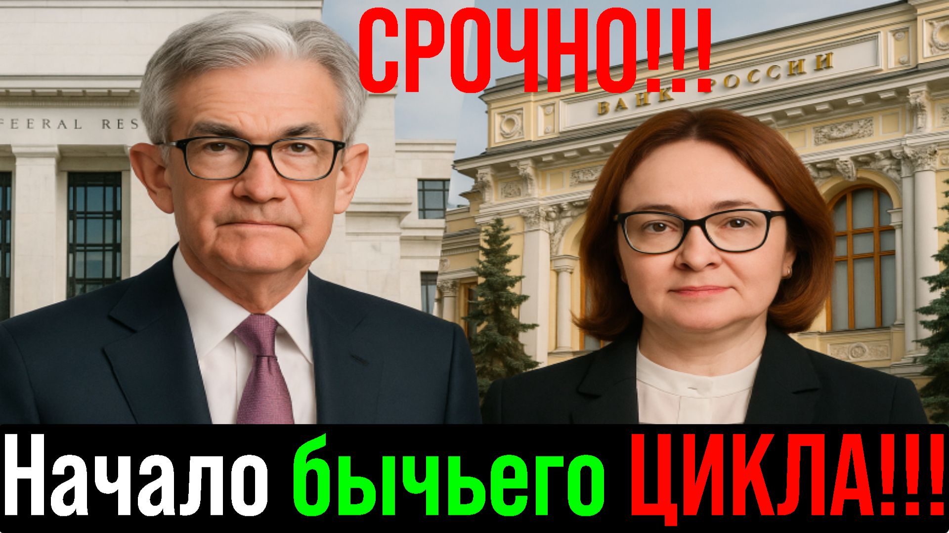 🟢НАЧАЛАСЬ БЫЧКА !!! Лонгую на ВСЕ БАБКИ?! Что будет с Российским рынком акций?
