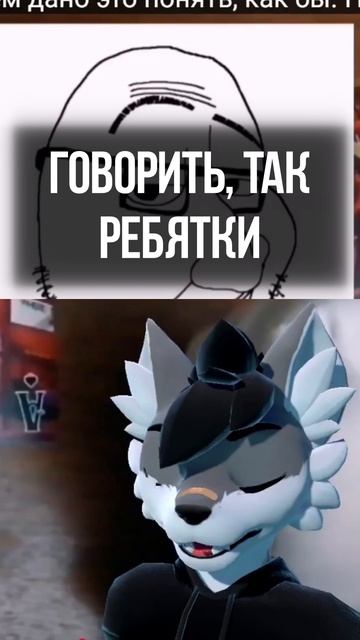 🐺 Совет #voolze #shorts #фурри #furry #rosko1