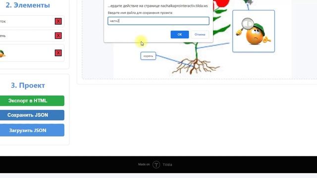 перемещение элементов