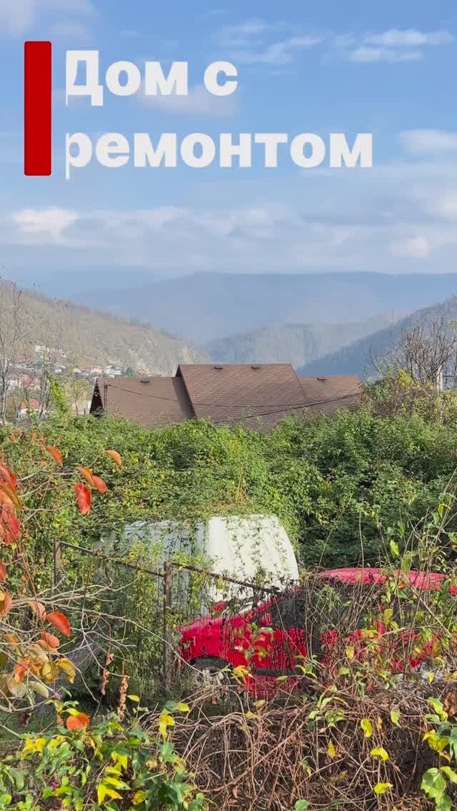 Дом в Сочи с видом на горы ! 5 спален. Близко к центру !