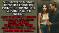 Измена жены. "МЕЖДУ ЭТАЖАМИ" - Аудио рассказы. Жизненные истории слушать / Истории из жизни