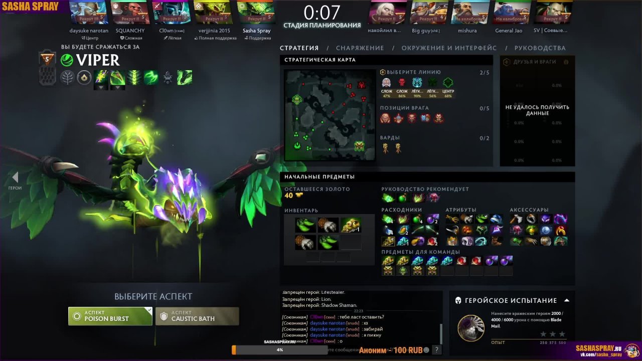 DOTA 2 | Суббота | SASHA SPRAY